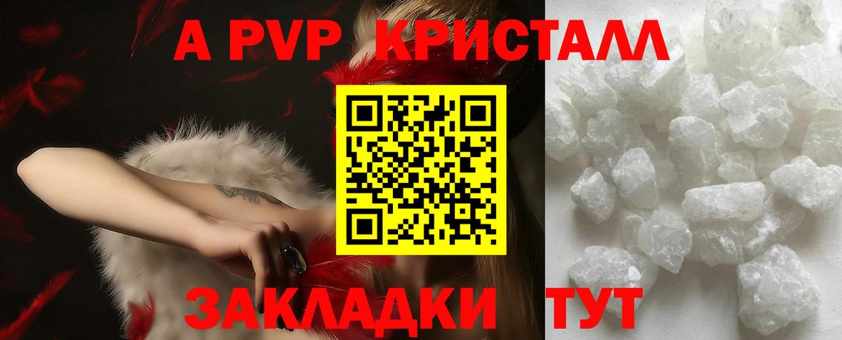 A PVP Соль Чебаркуль