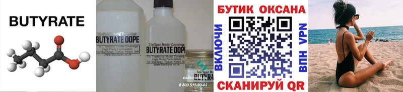 купить наркоту  Чебаркуль  Бутират BDO 
