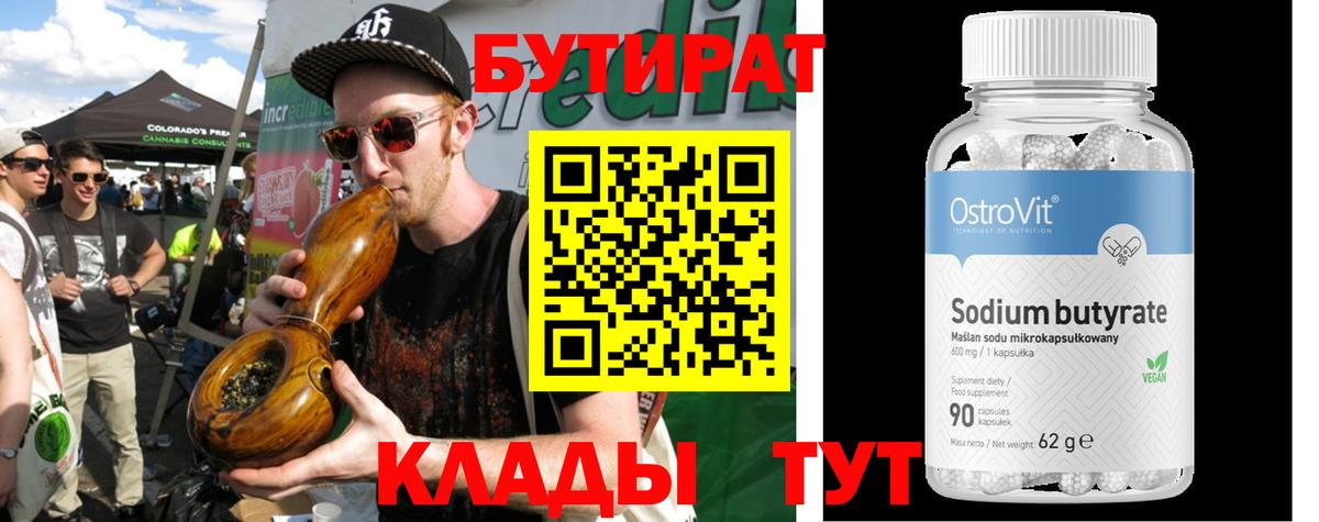 БУТИРАТ вода Чебаркуль
