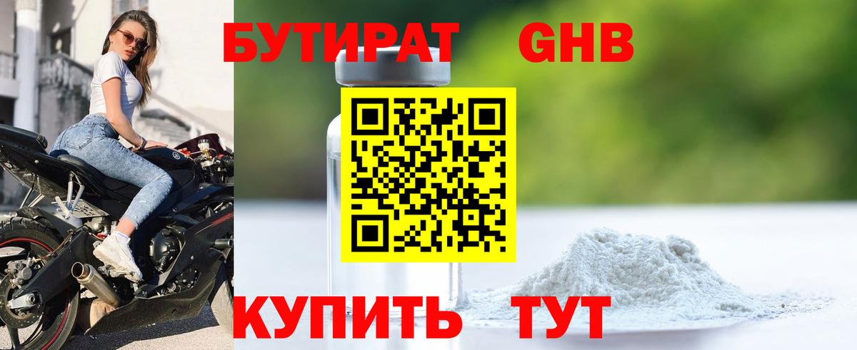 Чебаркуль  Бутират 99%  БУТИРАТ  Вход с VPN 