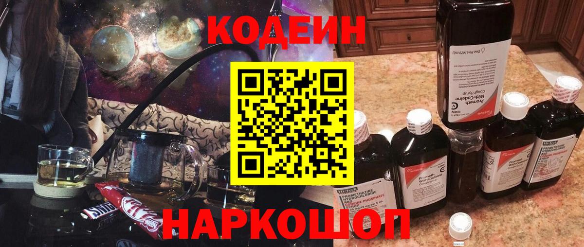 Кодеин напиток Lean (лин)  Codein Purple Drank  Чебаркуль  Вход с VPN 