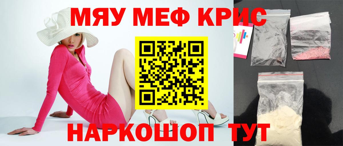 Меф  как найти наркотики  Чебаркуль  МЕФ кристаллы  МЯУ-МЯУ 4 MMC  Вход с VPN 